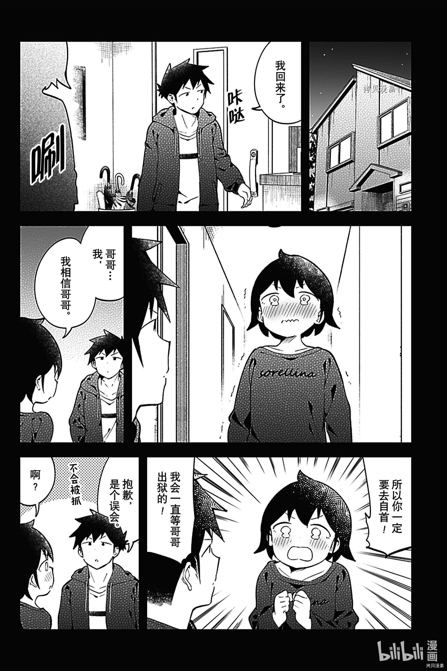 测不准的阿波连同学[拷贝漫画]韩漫全集-第127話无删减无遮挡章节图片 
