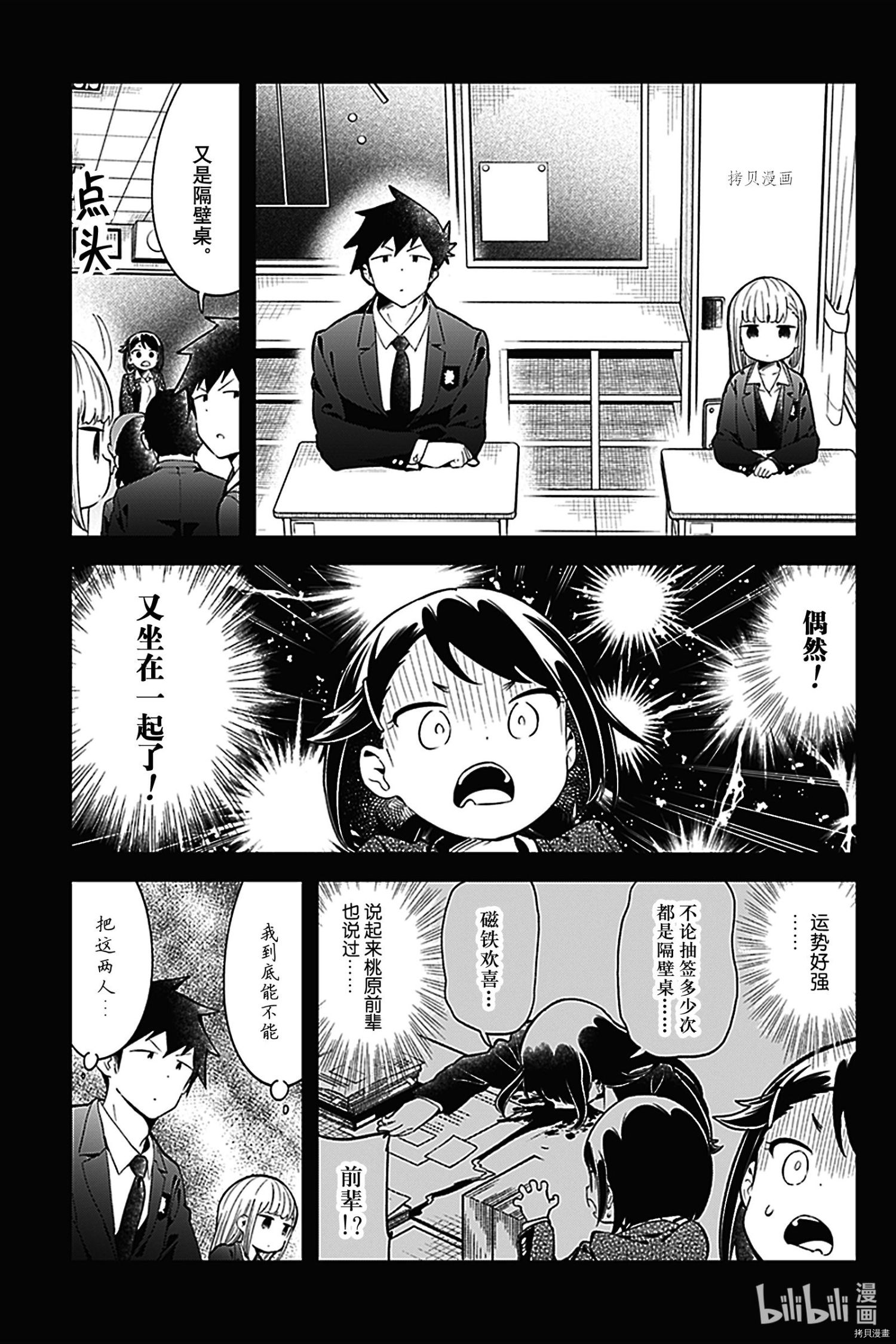 测不准的阿波连同学[拷贝漫画]韩漫全集-第129話无删减无遮挡章节图片 