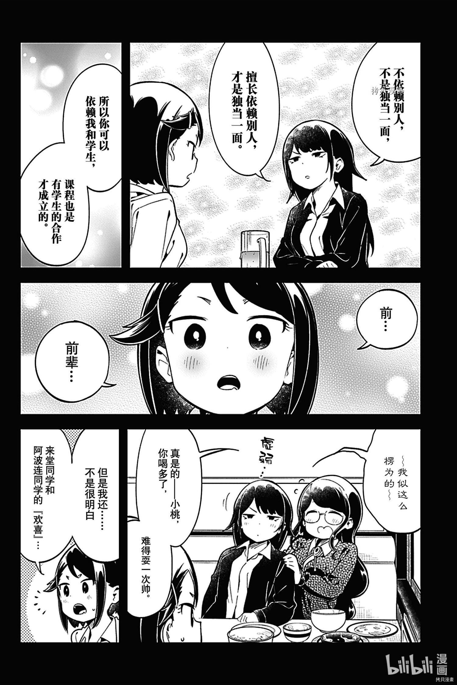 测不准的阿波连同学[拷贝漫画]韩漫全集-第129話无删减无遮挡章节图片 