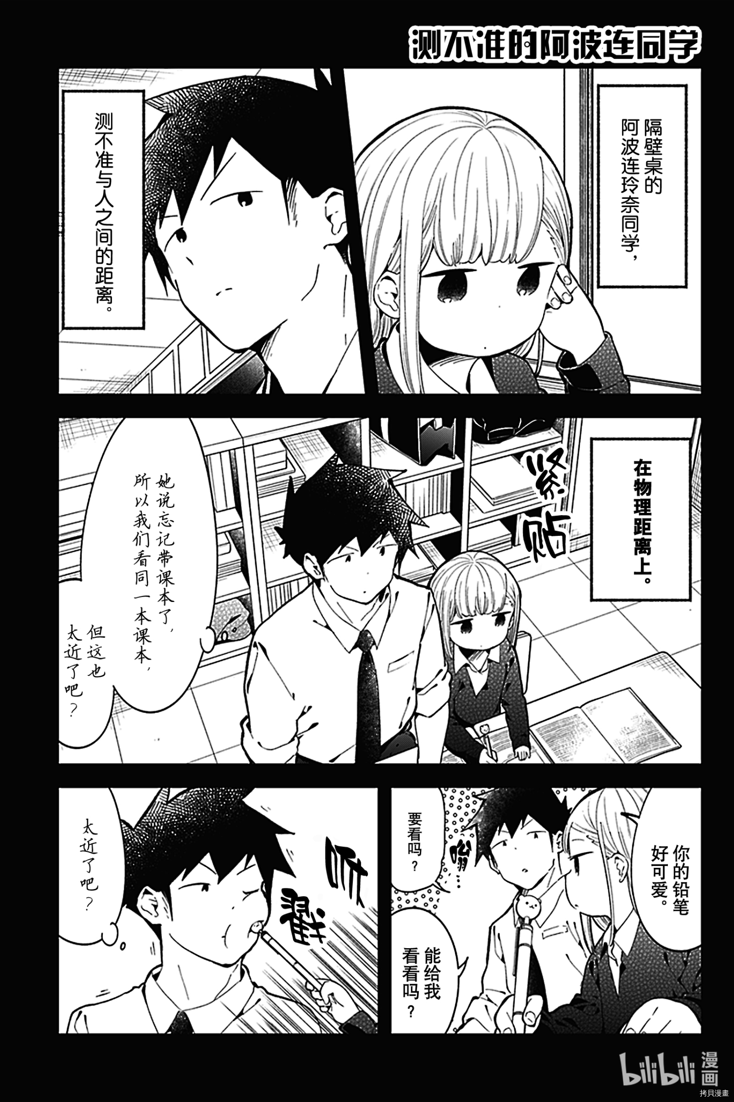测不准的阿波连同学[拷贝漫画]韩漫全集-insta短篇无删减无遮挡章节图片 