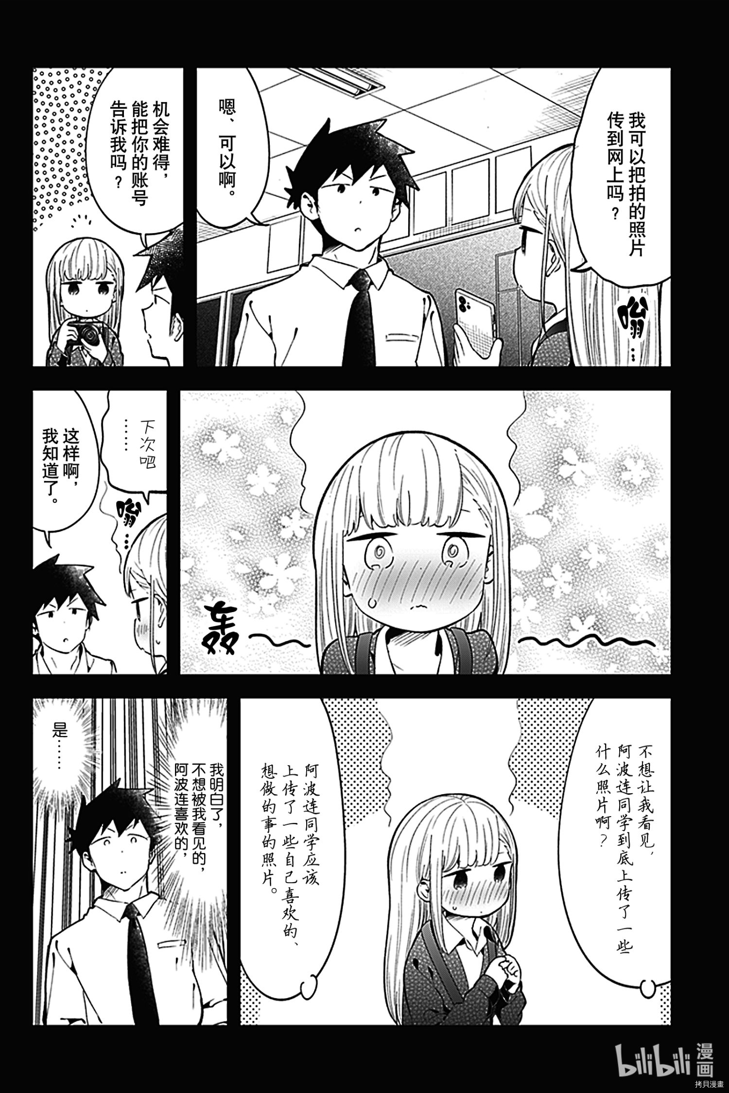 测不准的阿波连同学[拷贝漫画]韩漫全集-insta短篇无删减无遮挡章节图片 