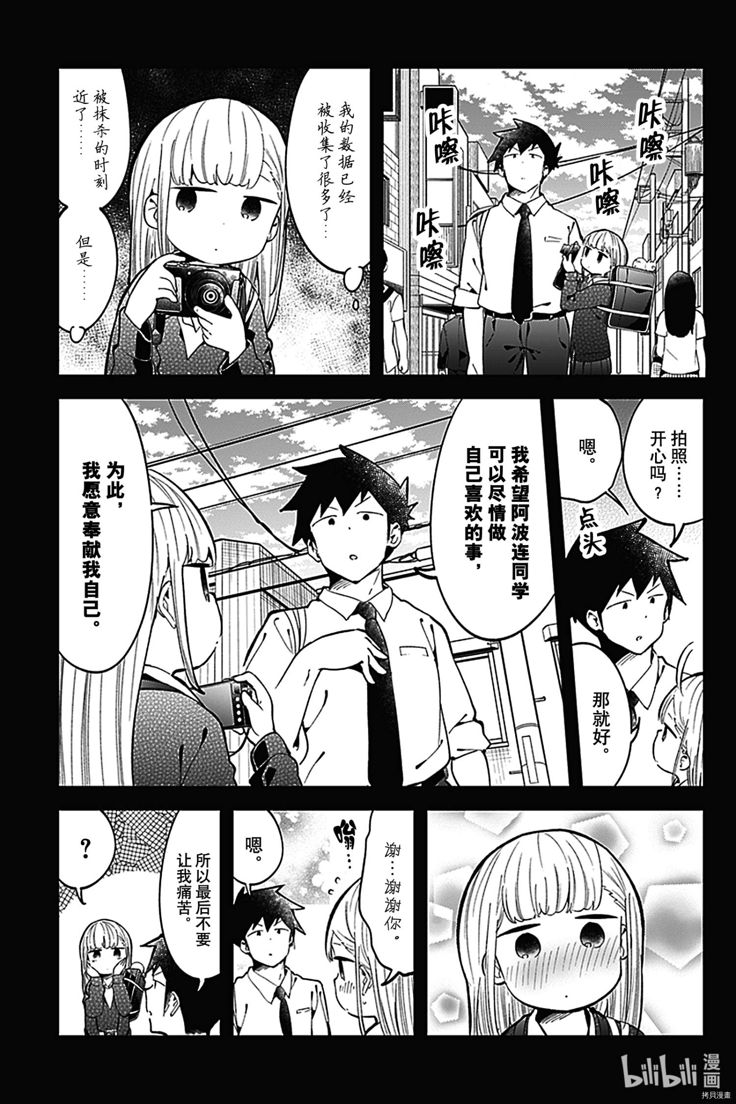 测不准的阿波连同学[拷贝漫画]韩漫全集-insta短篇无删减无遮挡章节图片 