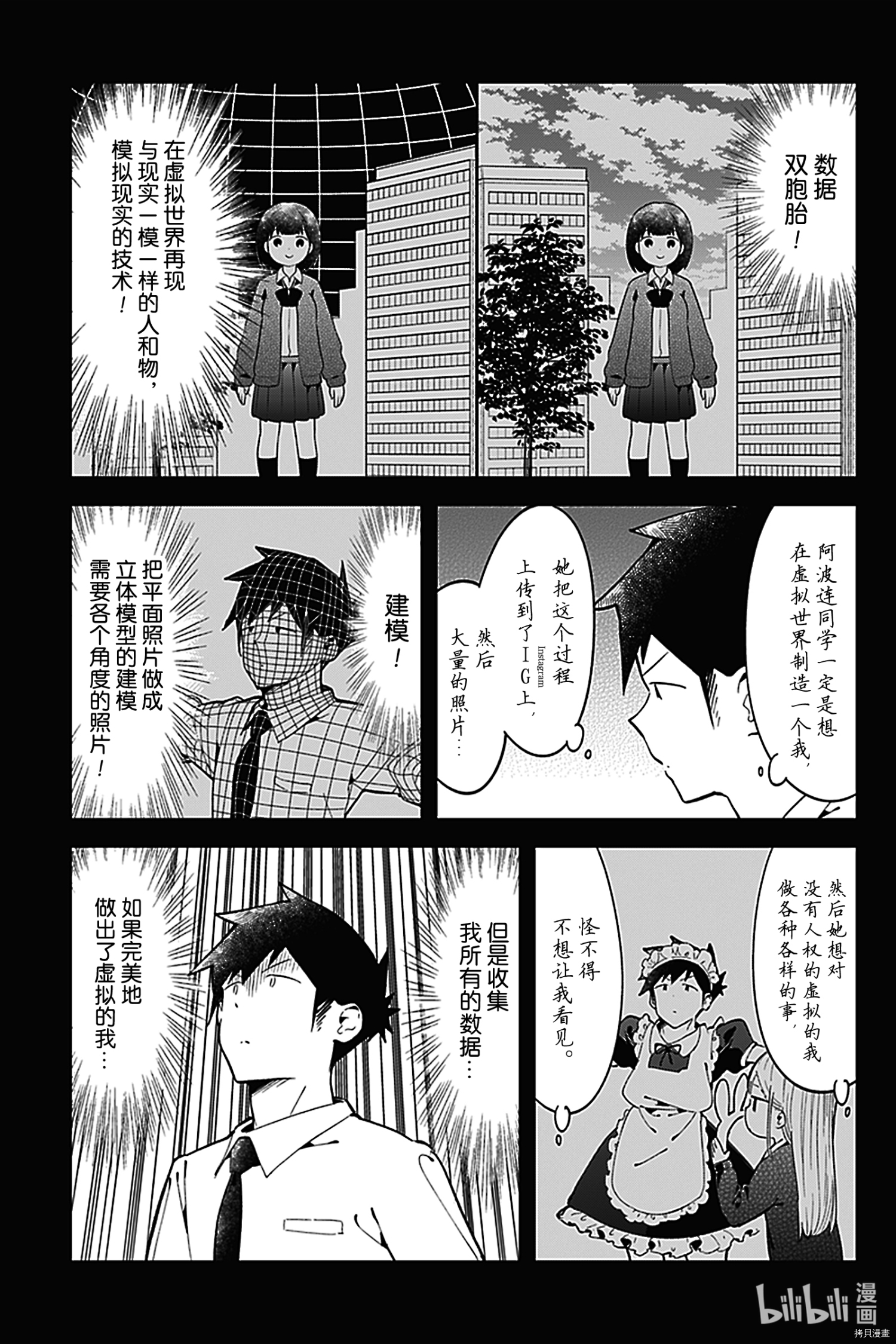测不准的阿波连同学[拷贝漫画]韩漫全集-insta短篇无删减无遮挡章节图片 