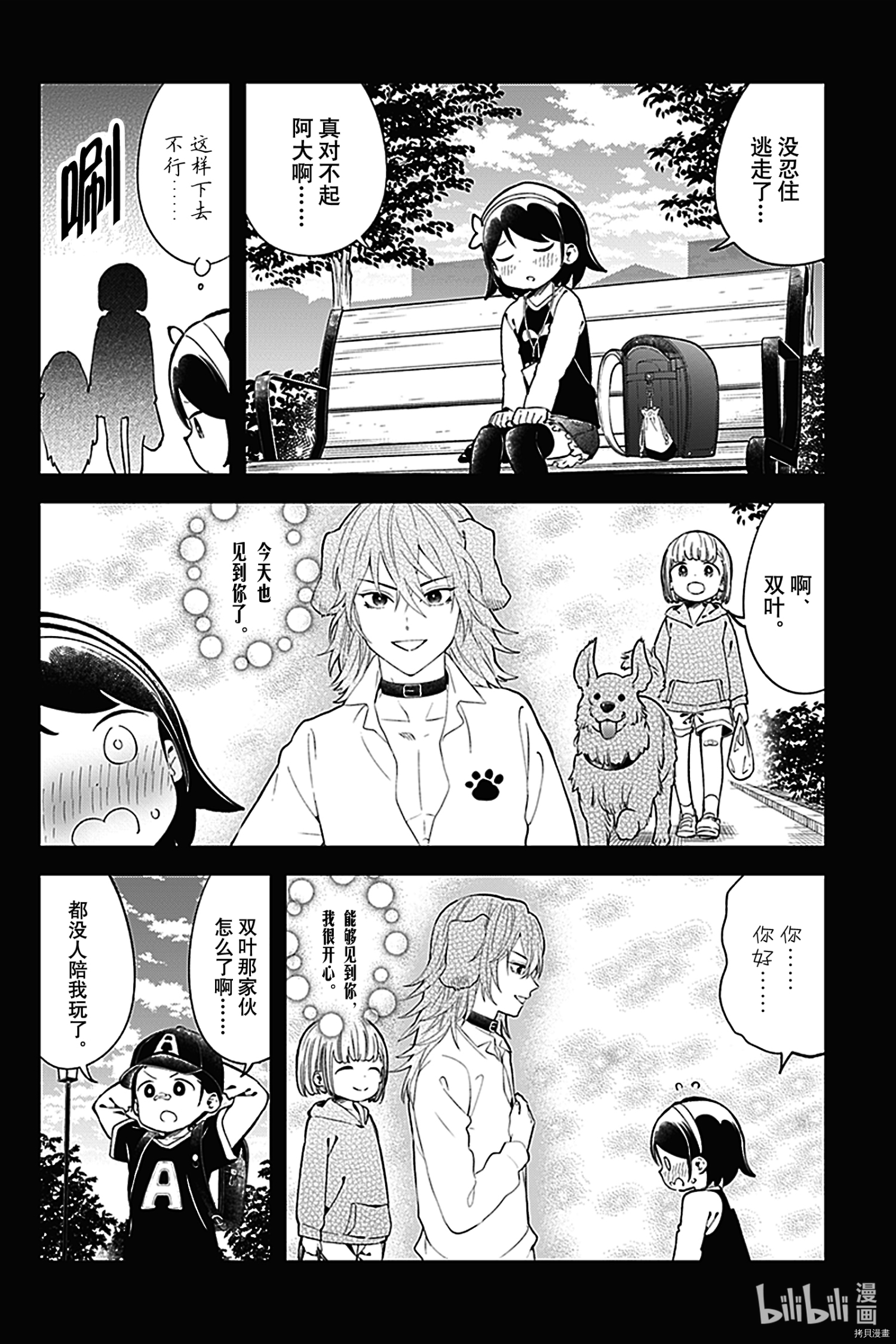 测不准的阿波连同学[拷贝漫画]韩漫全集-第131話无删减无遮挡章节图片 