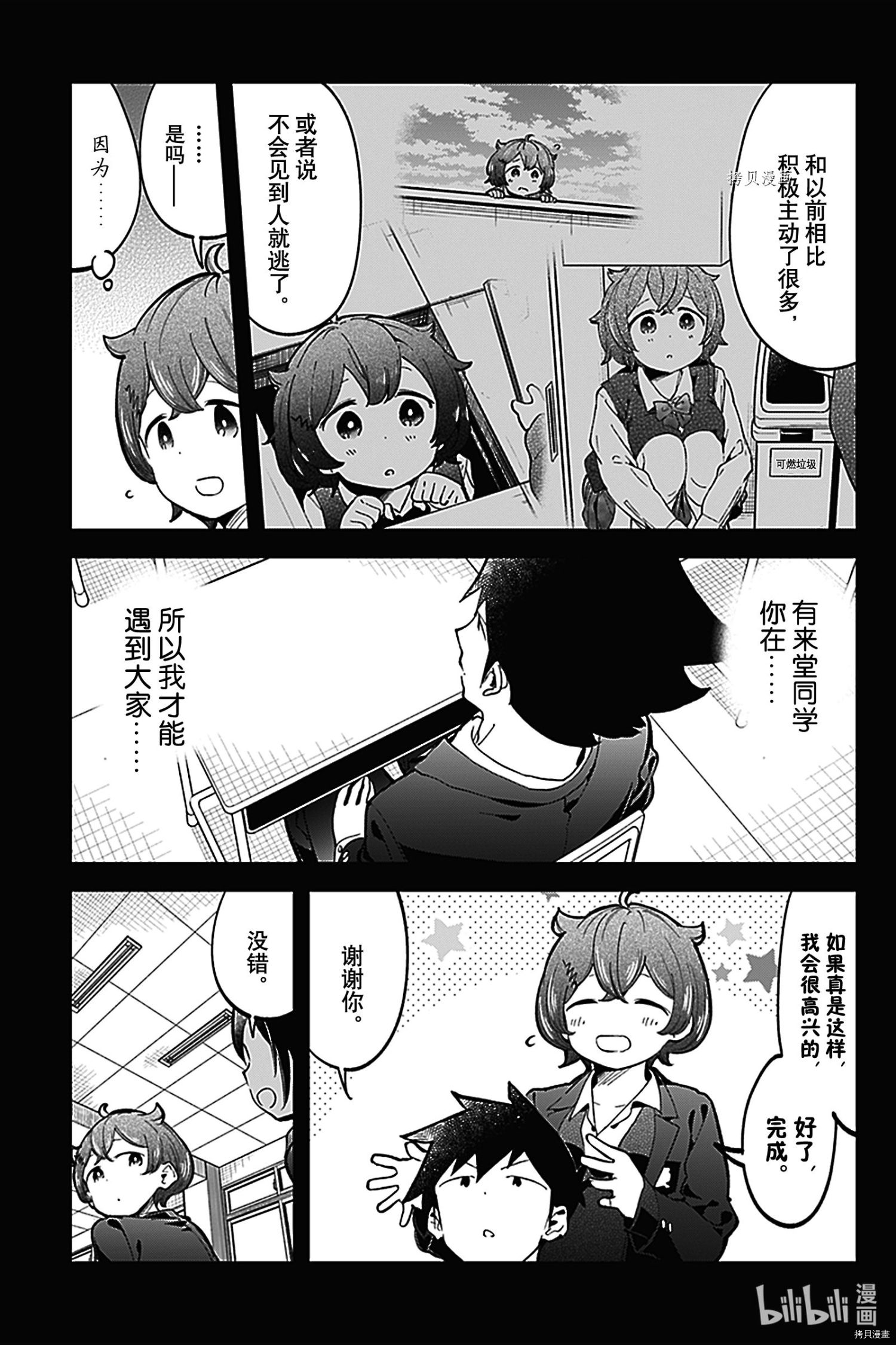 测不准的阿波连同学[拷贝漫画]韩漫全集-第132話无删减无遮挡章节图片 