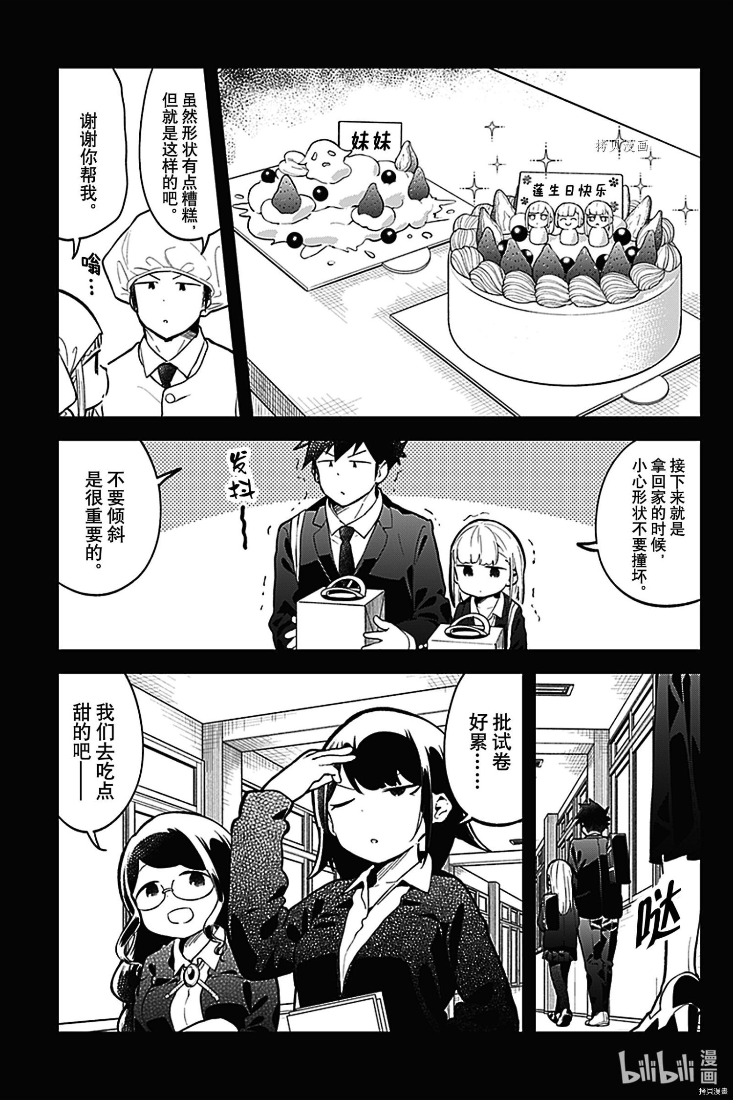 测不准的阿波连同学[拷贝漫画]韩漫全集-第133話无删减无遮挡章节图片 