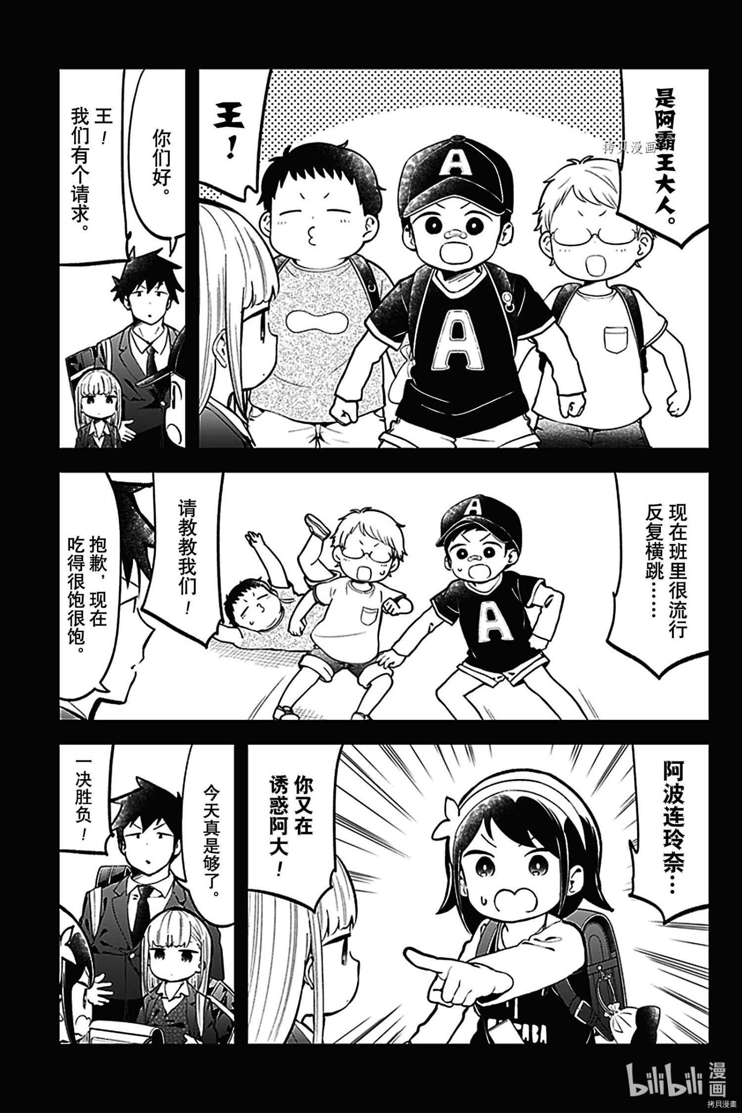 测不准的阿波连同学[拷贝漫画]韩漫全集-第133話无删减无遮挡章节图片 