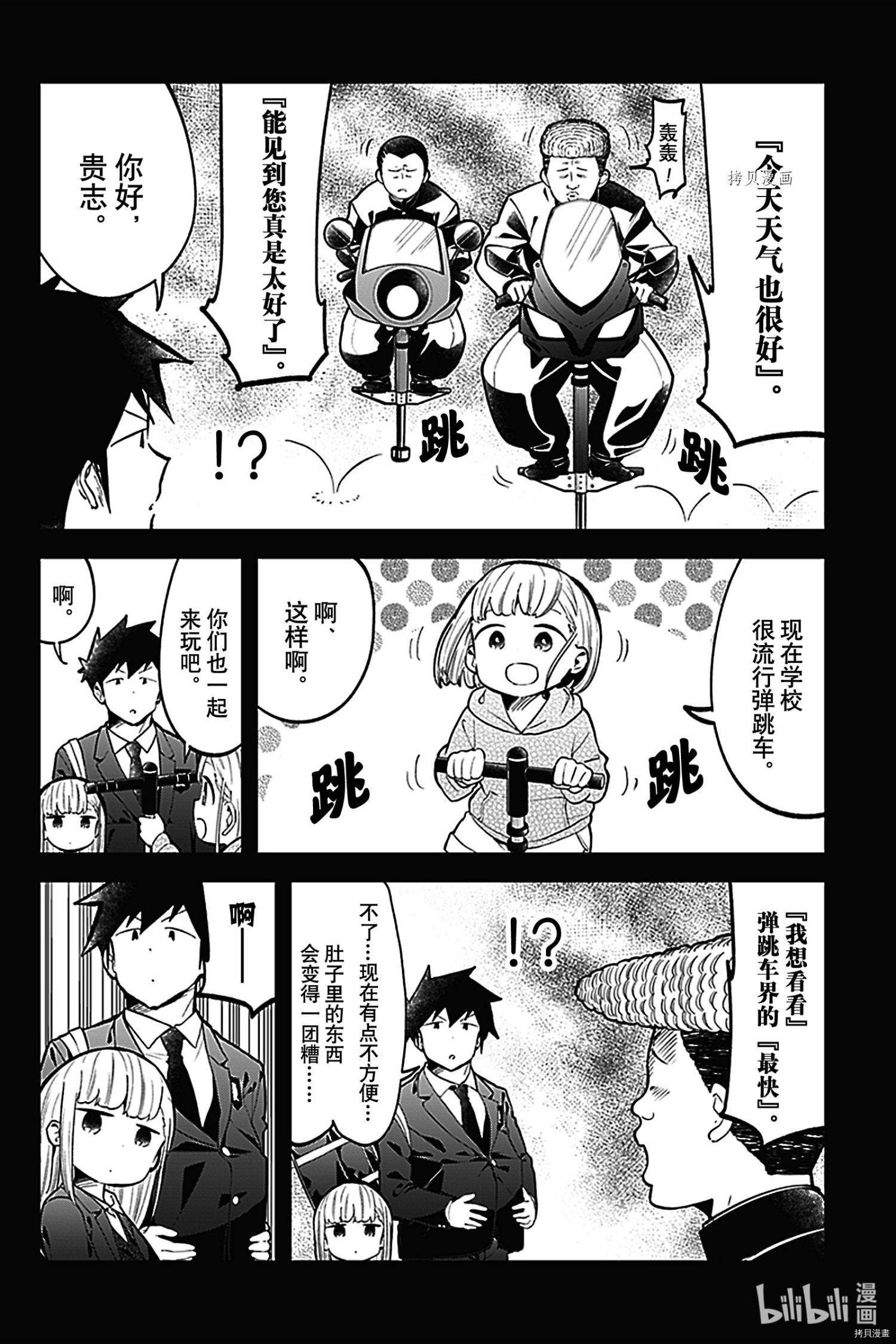 测不准的阿波连同学[拷贝漫画]韩漫全集-第133話无删减无遮挡章节图片 