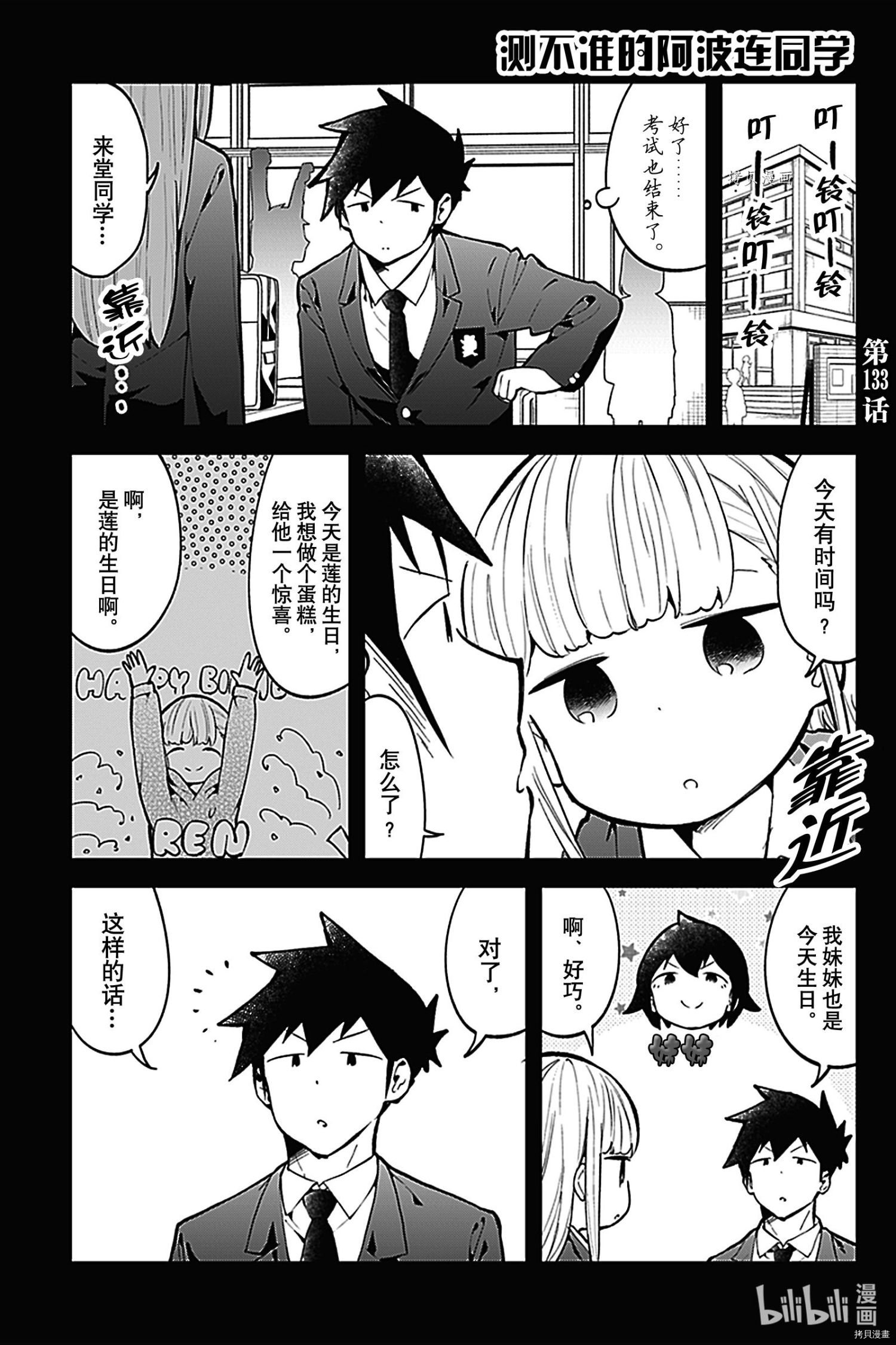 测不准的阿波连同学[拷贝漫画]韩漫全集-第133話无删减无遮挡章节图片 