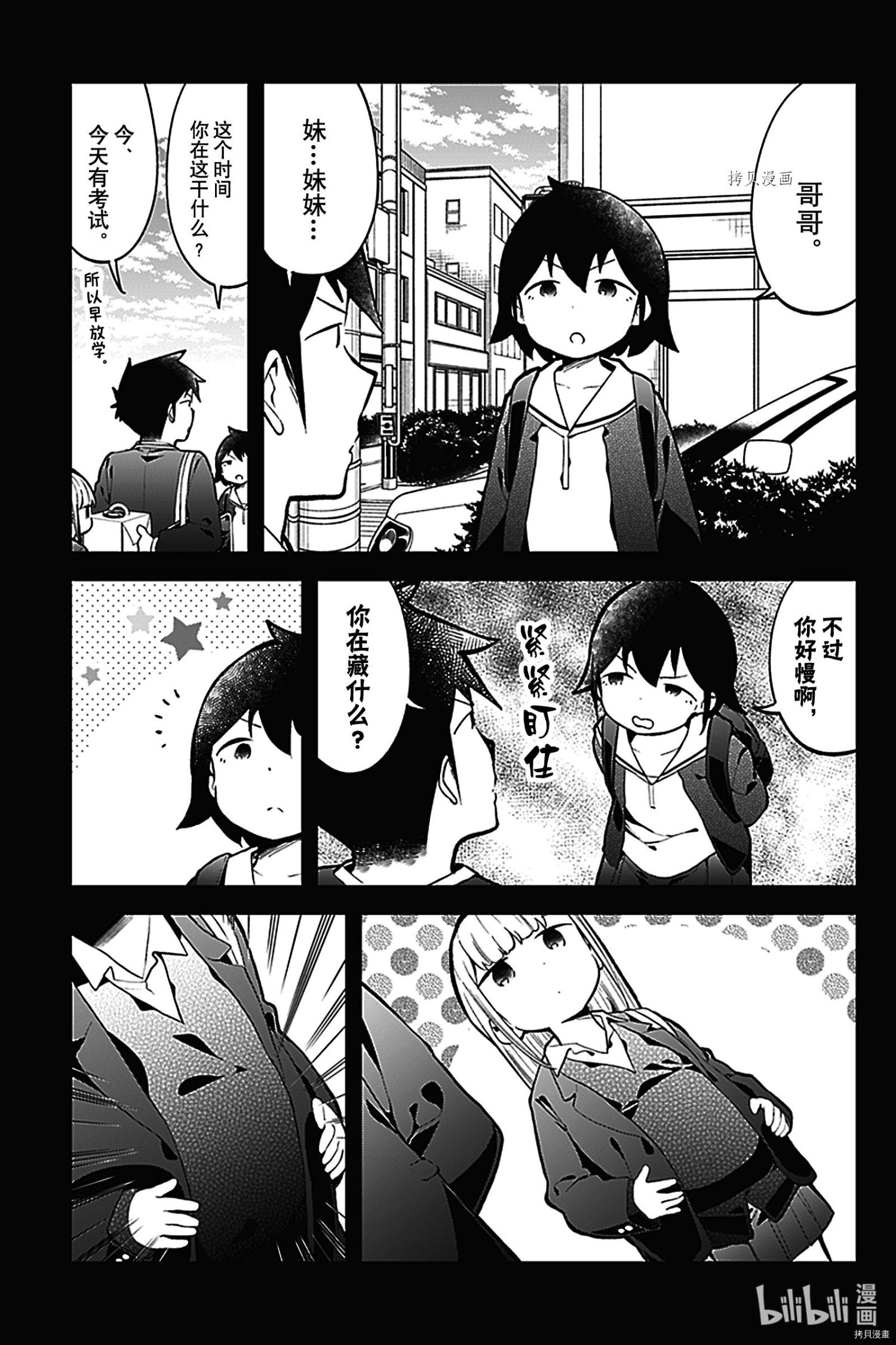 测不准的阿波连同学[拷贝漫画]韩漫全集-第133話无删减无遮挡章节图片 