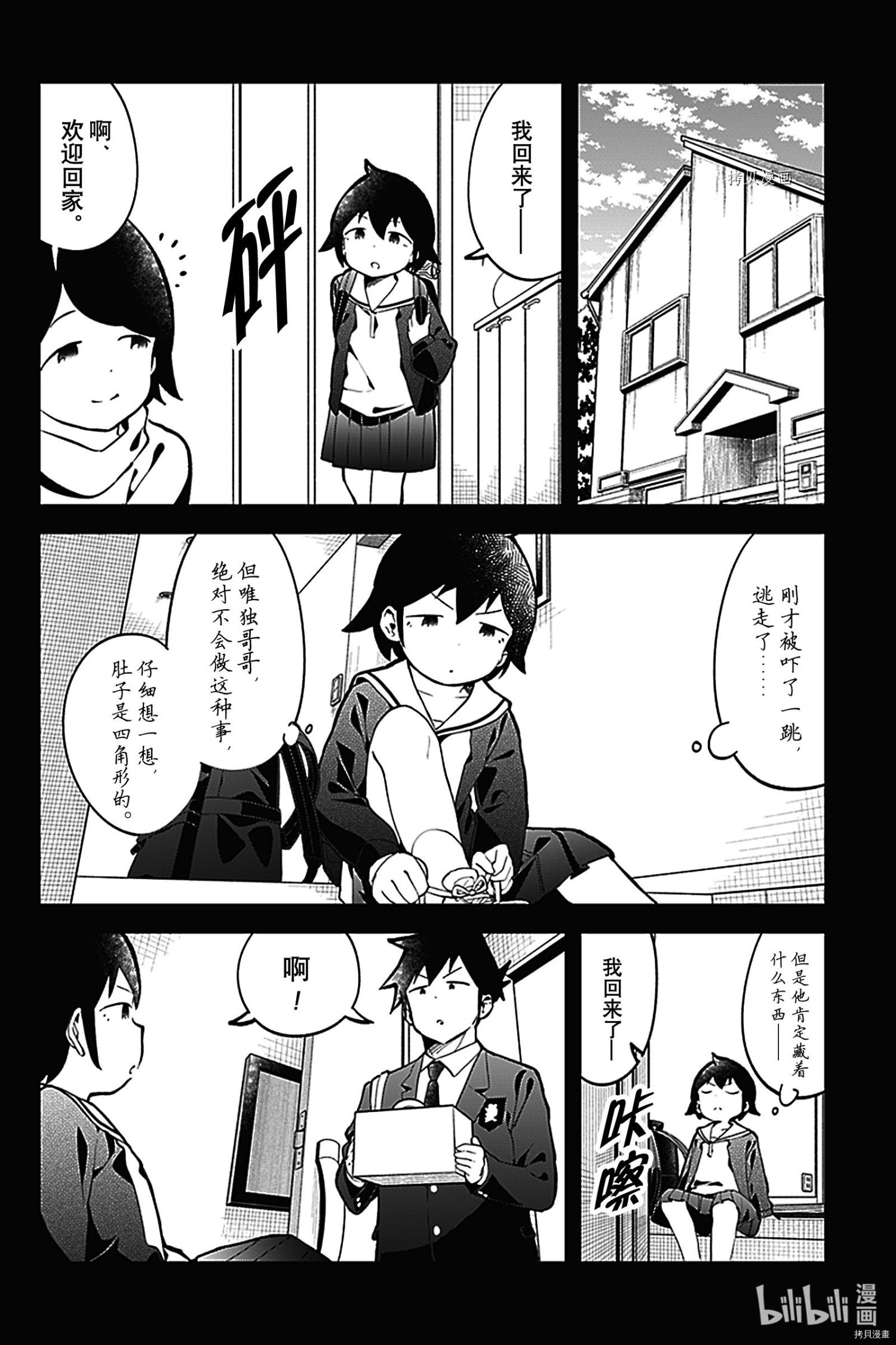 测不准的阿波连同学[拷贝漫画]韩漫全集-第133話无删减无遮挡章节图片 