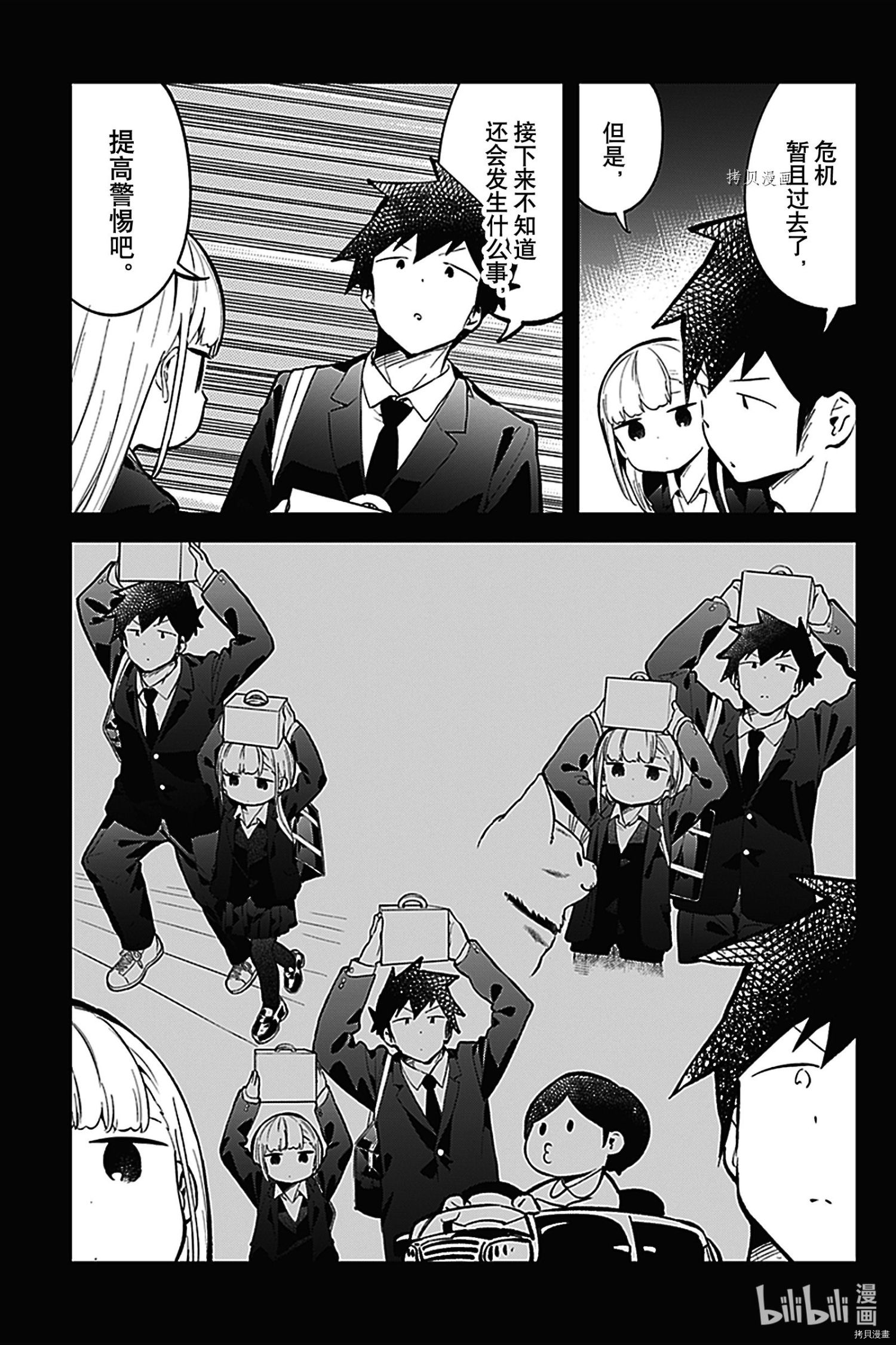 测不准的阿波连同学[拷贝漫画]韩漫全集-第133話无删减无遮挡章节图片 