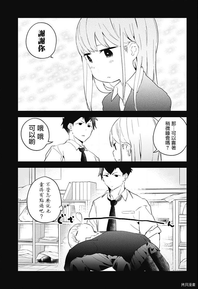 测不准的阿波连同学[拷贝漫画]韩漫全集-第02话无删减无遮挡章节图片 