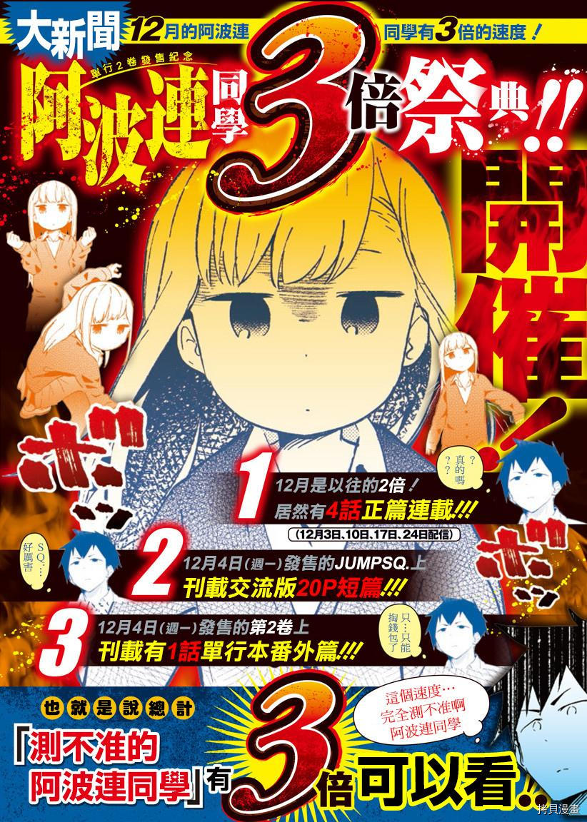 测不准的阿波连同学[拷贝漫画]韩漫全集-第27话无删减无遮挡章节图片 