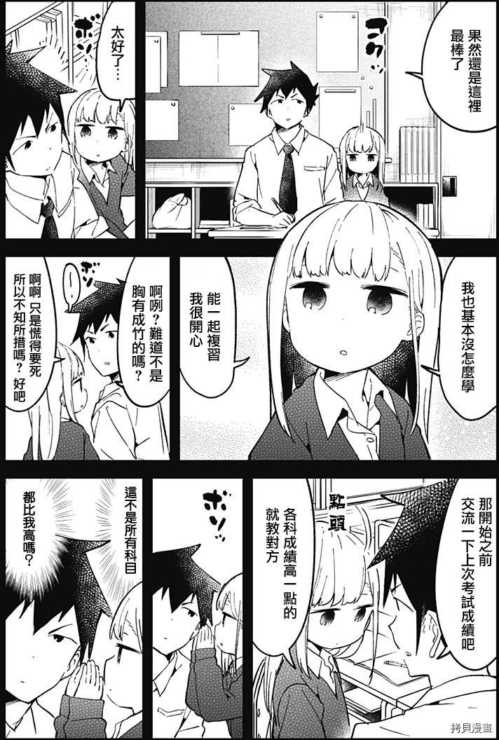 测不准的阿波连同学[拷贝漫画]韩漫全集-第28话无删减无遮挡章节图片 