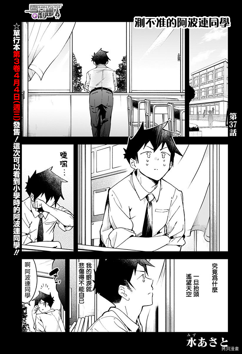 测不准的阿波连同学[拷贝漫画]韩漫全集-第37话无删减无遮挡章节图片 