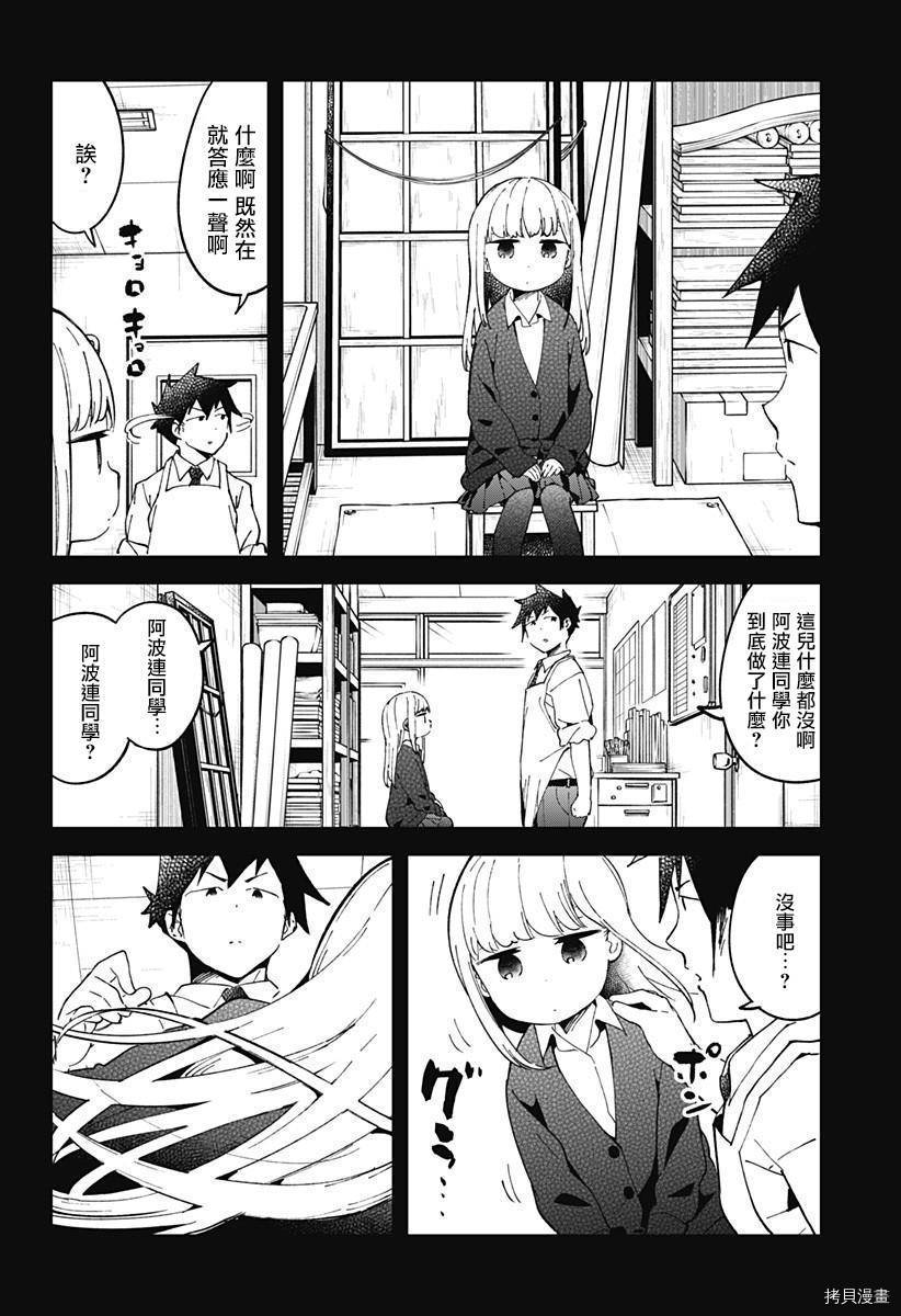 测不准的阿波连同学[拷贝漫画]韩漫全集-第39话无删减无遮挡章节图片 