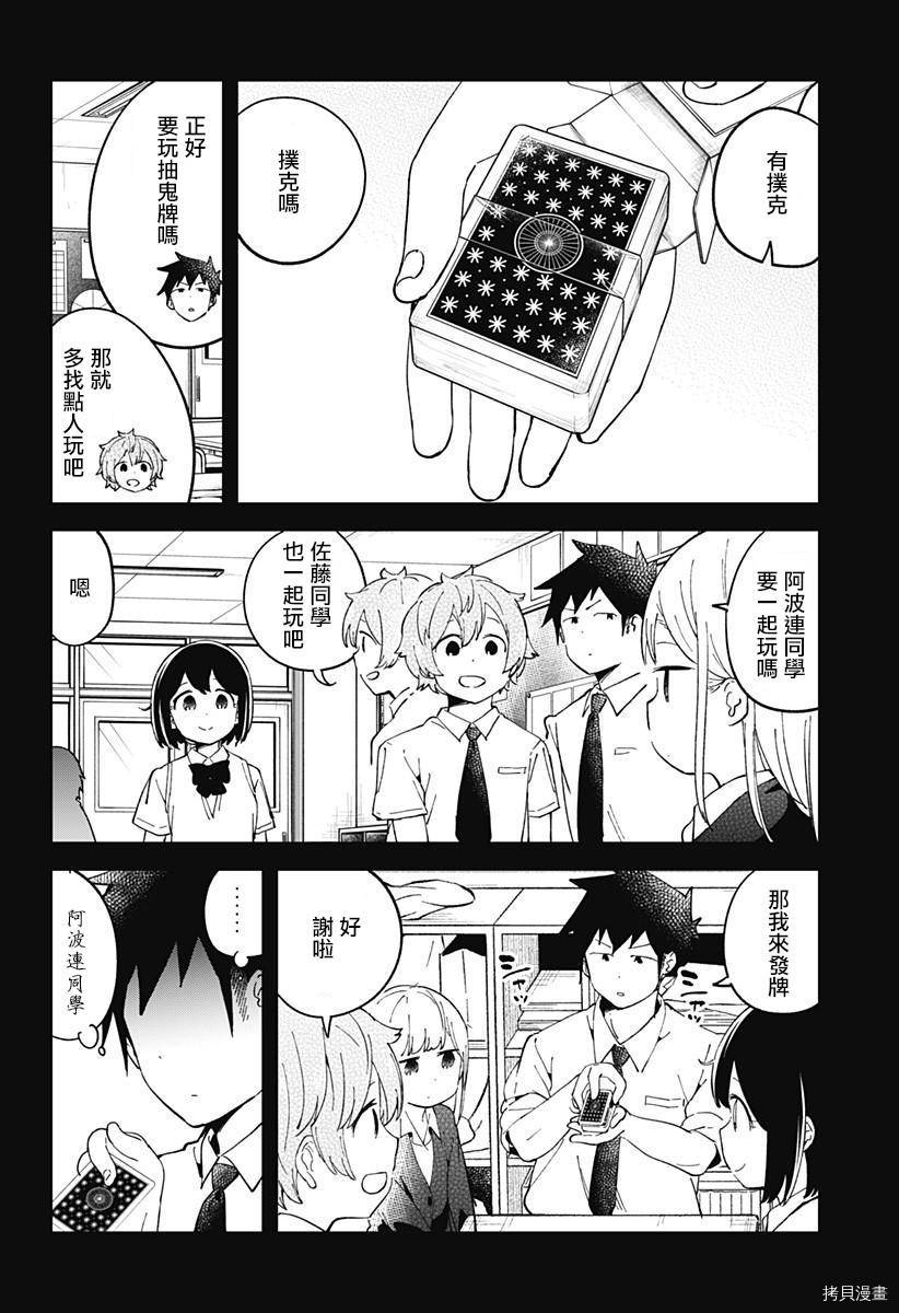 测不准的阿波连同学[拷贝漫画]韩漫全集-第41话无删减无遮挡章节图片 