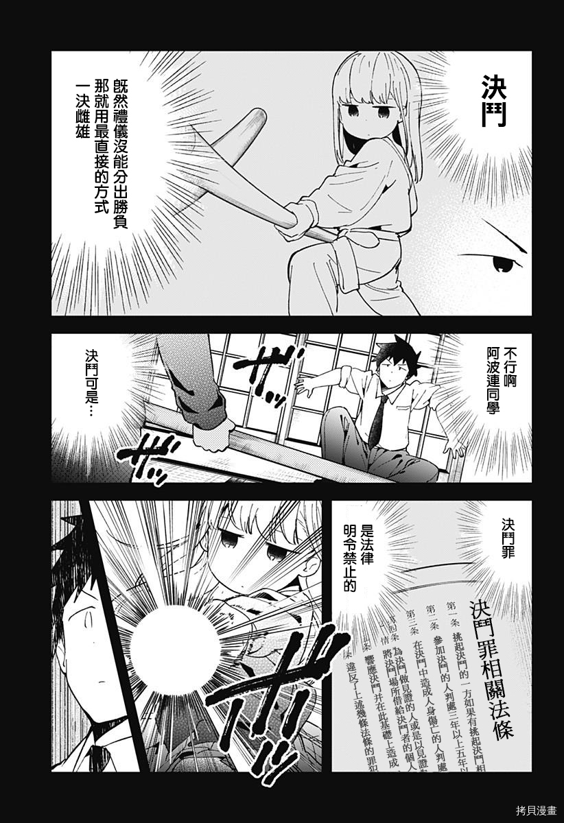 测不准的阿波连同学[拷贝漫画]韩漫全集-第50话无删减无遮挡章节图片 