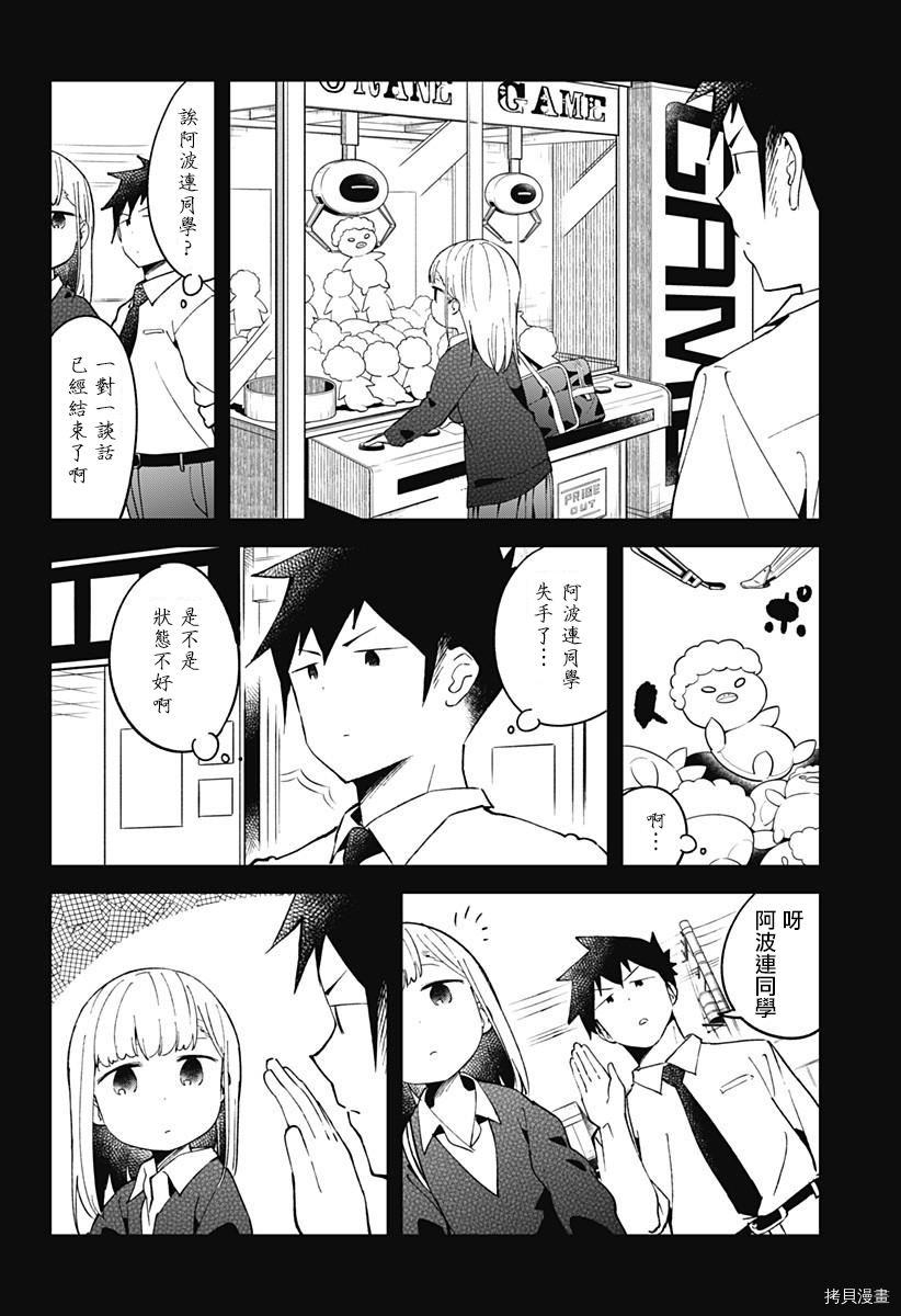 测不准的阿波连同学[拷贝漫画]韩漫全集-第51话无删减无遮挡章节图片 