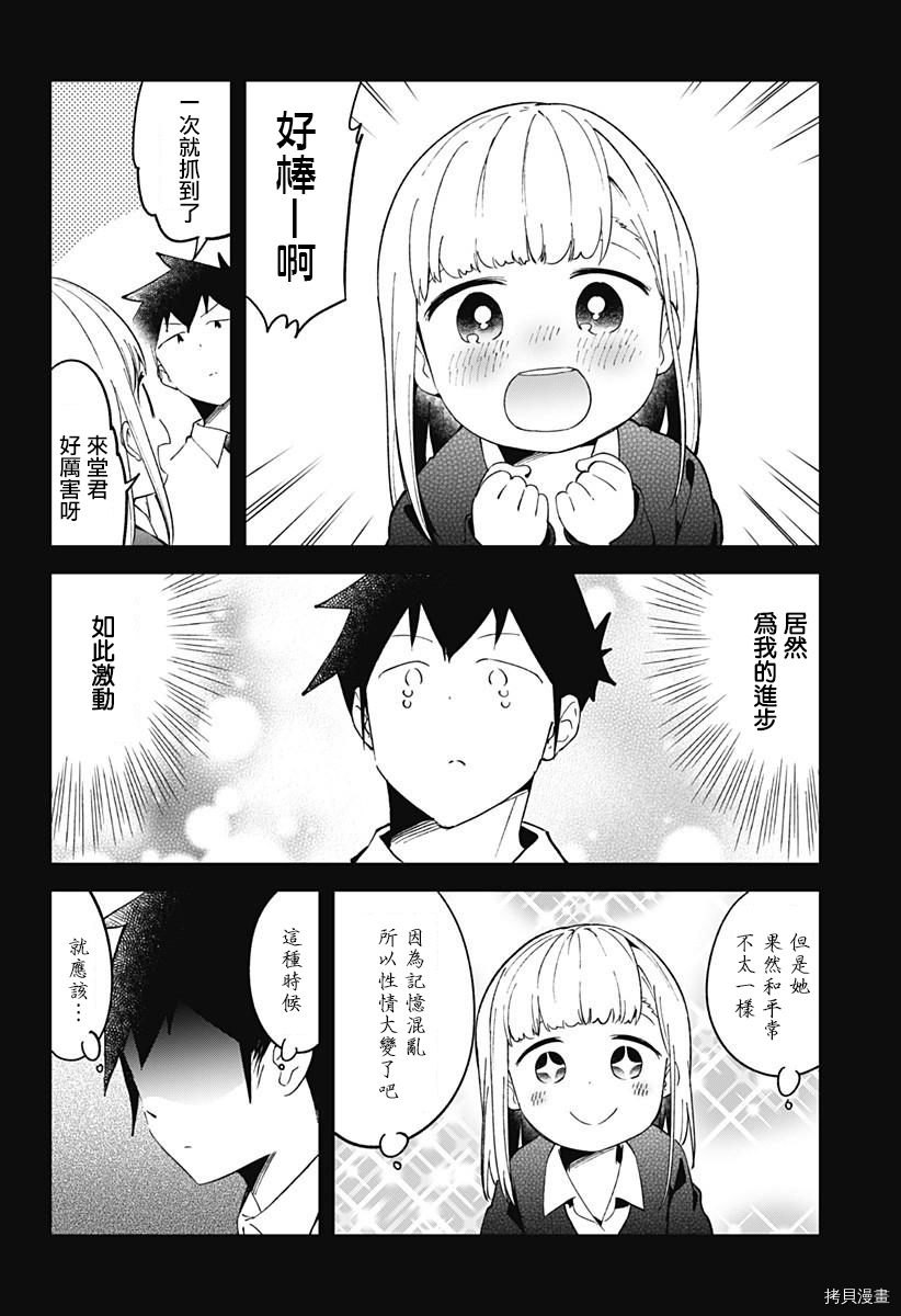 测不准的阿波连同学[拷贝漫画]韩漫全集-第51话无删减无遮挡章节图片 