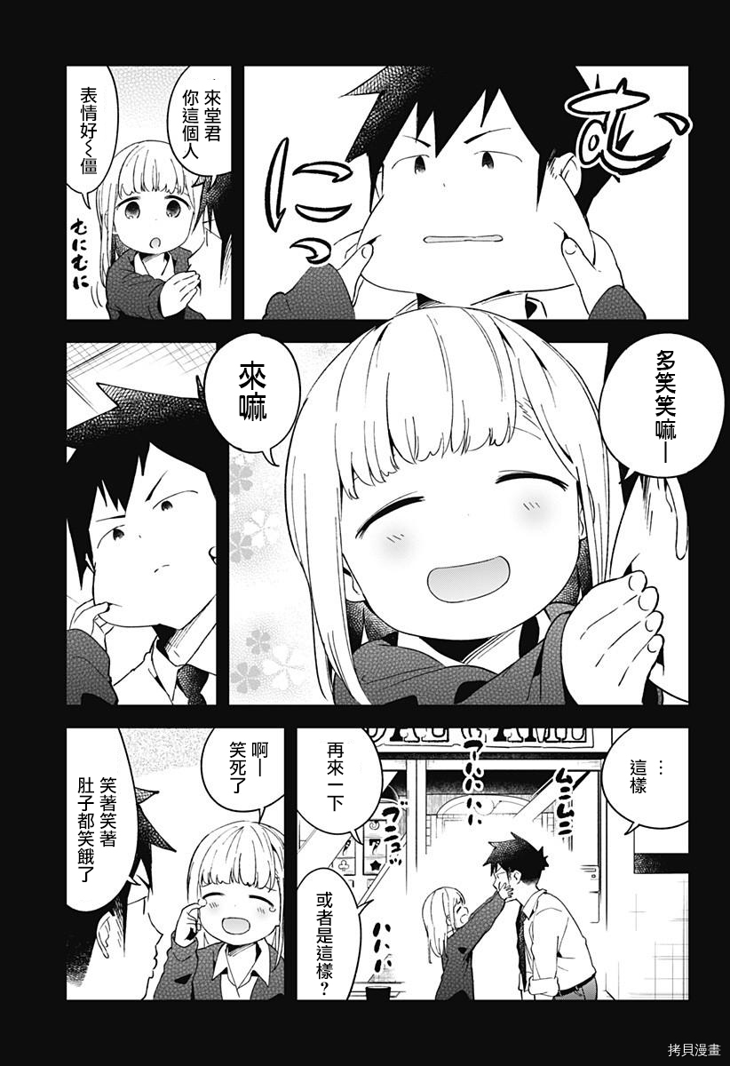 测不准的阿波连同学[拷贝漫画]韩漫全集-第51话无删减无遮挡章节图片 