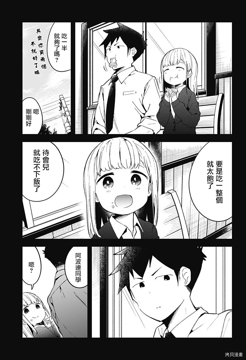 测不准的阿波连同学[拷贝漫画]韩漫全集-第51话无删减无遮挡章节图片 