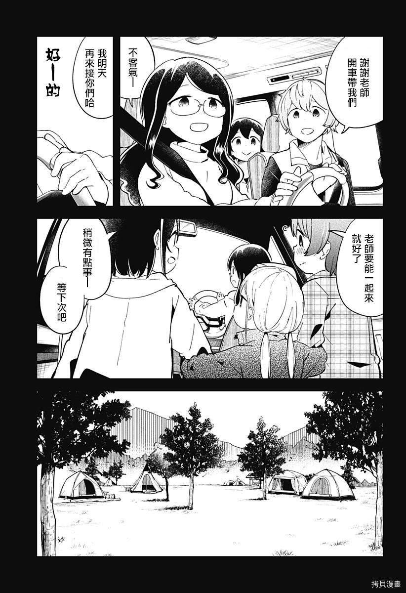 测不准的阿波连同学[拷贝漫画]韩漫全集-第53话无删减无遮挡章节图片 