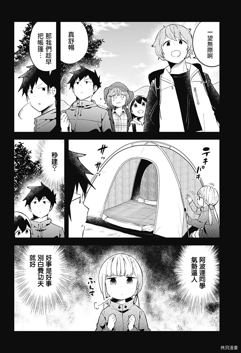 测不准的阿波连同学[拷贝漫画]韩漫全集-第53话无删减无遮挡章节图片 