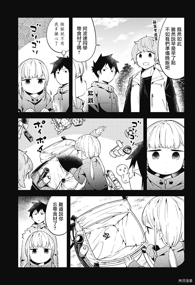 测不准的阿波连同学[拷贝漫画]韩漫全集-第53话无删减无遮挡章节图片 