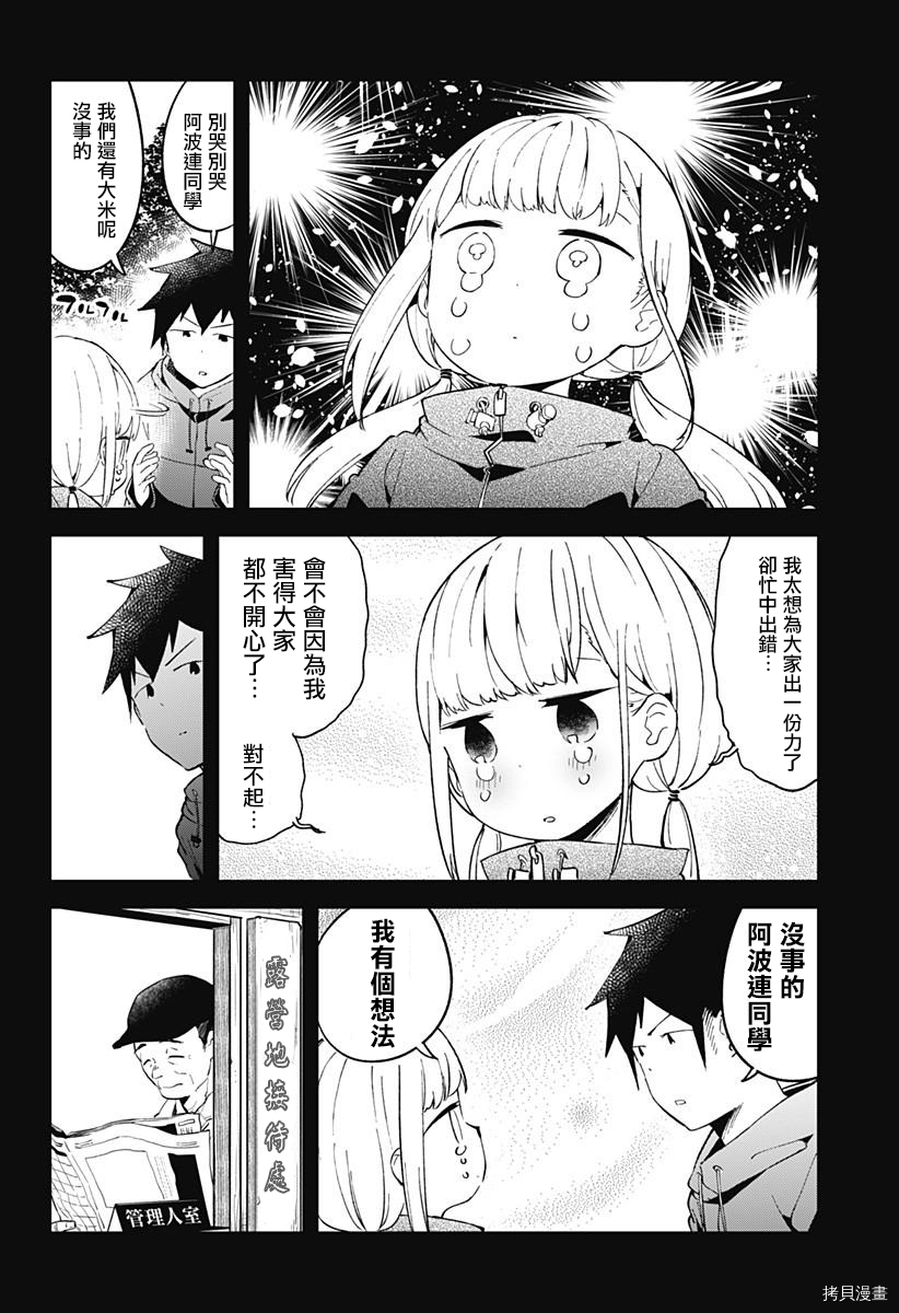 测不准的阿波连同学[拷贝漫画]韩漫全集-第53话无删减无遮挡章节图片 