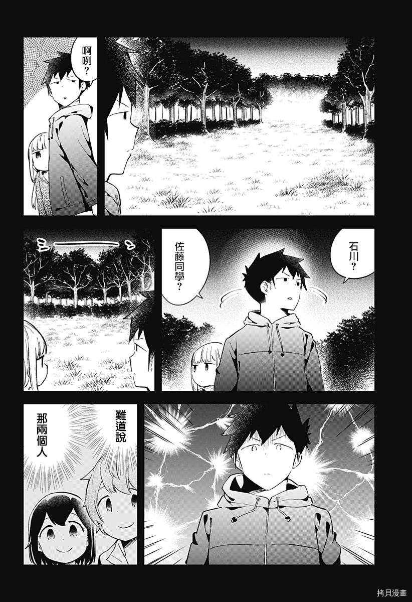 测不准的阿波连同学[拷贝漫画]韩漫全集-第53话无删减无遮挡章节图片 
