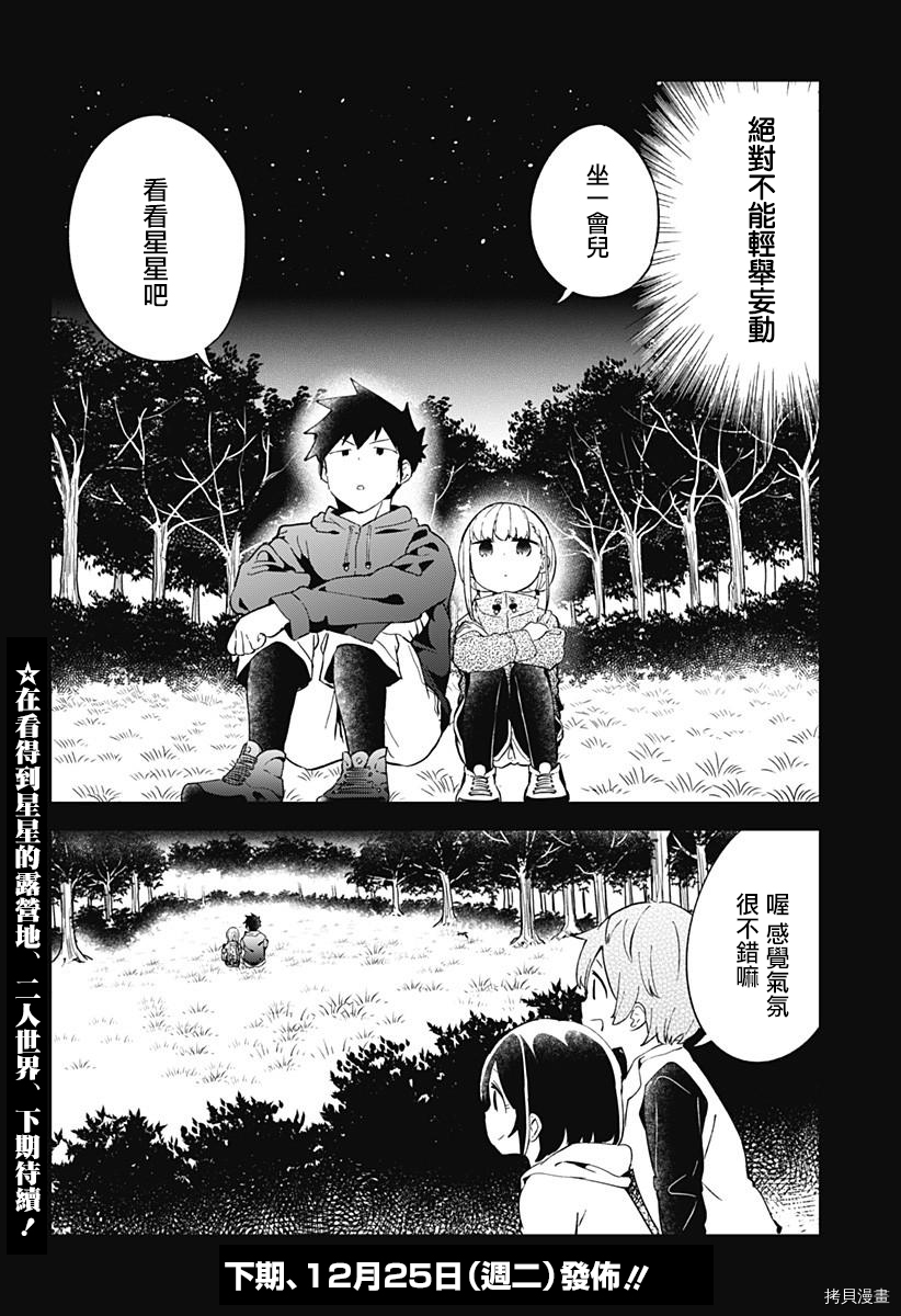测不准的阿波连同学[拷贝漫画]韩漫全集-第53话无删减无遮挡章节图片 