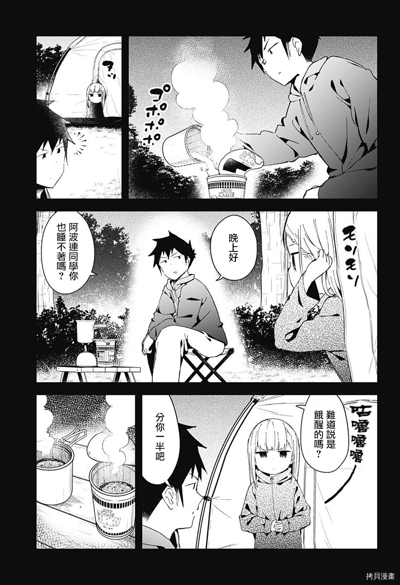 测不准的阿波连同学[拷贝漫画]韩漫全集-第54话无删减无遮挡章节图片 