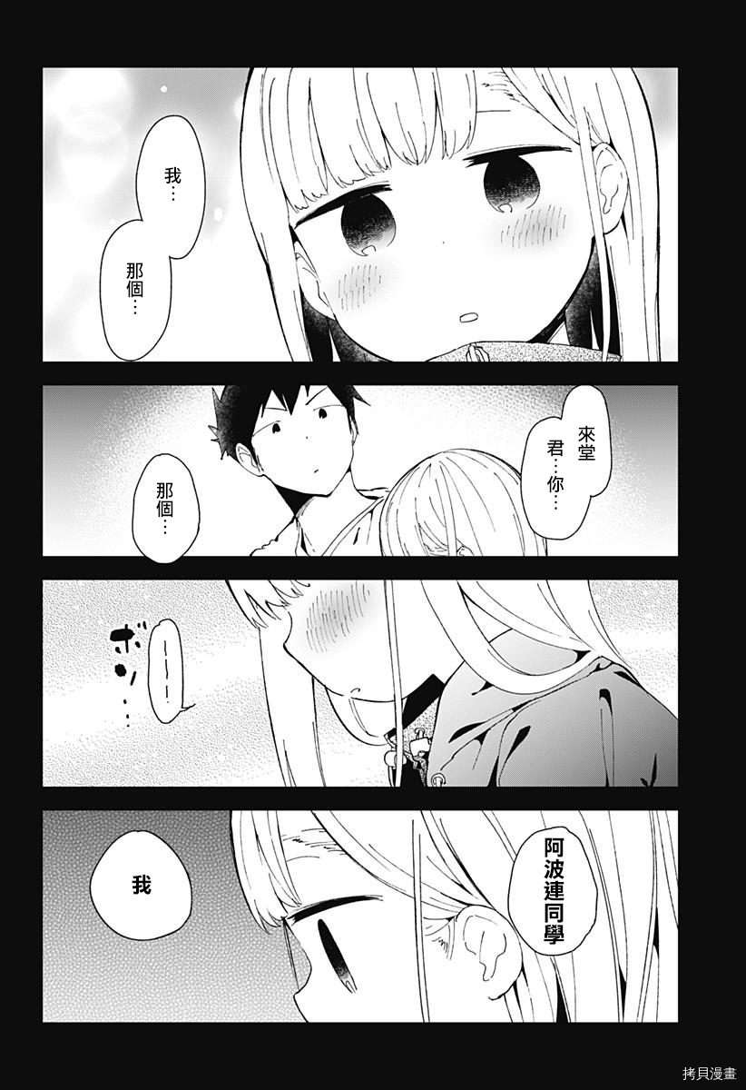 测不准的阿波连同学[拷贝漫画]韩漫全集-第54话无删减无遮挡章节图片 