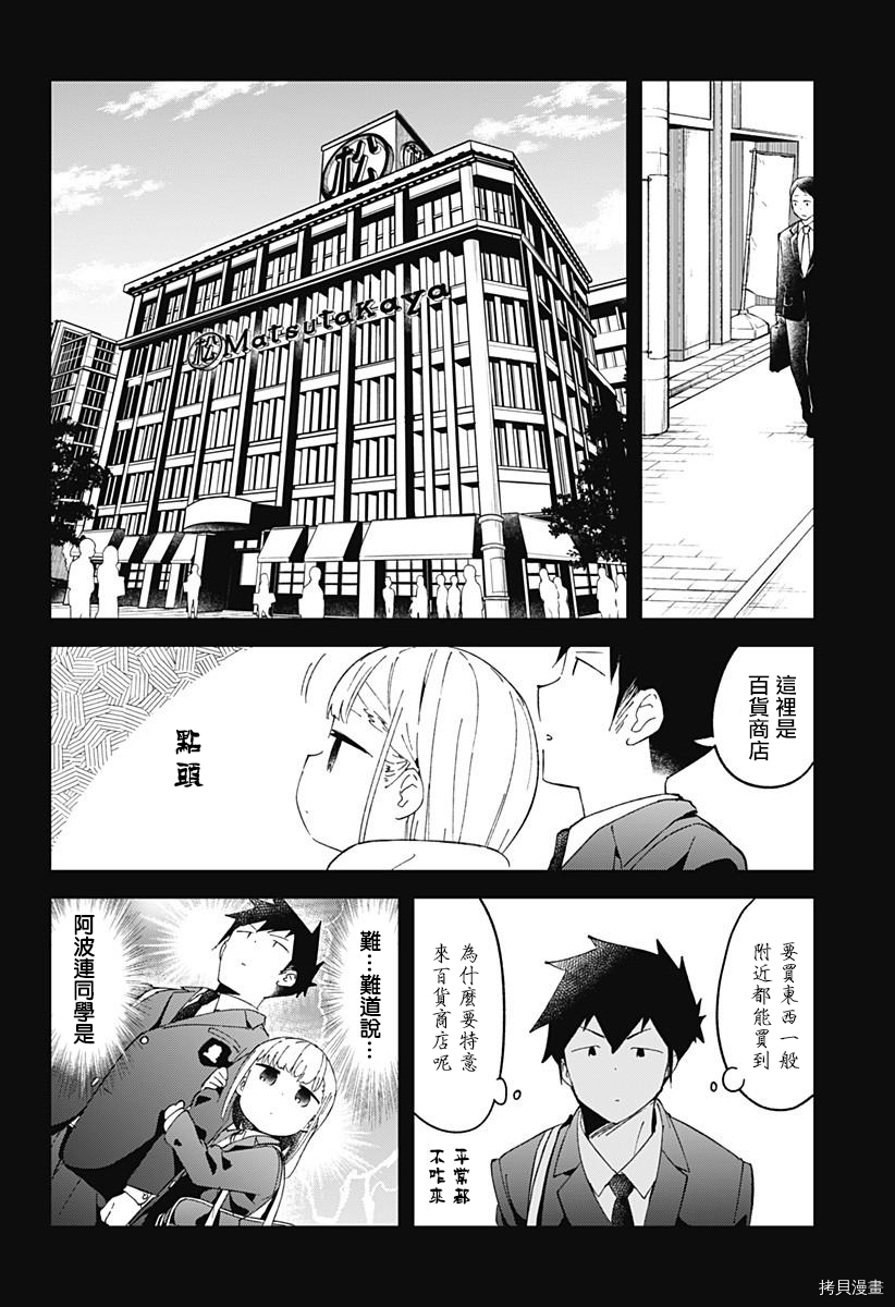 测不准的阿波连同学[拷贝漫画]韩漫全集-第56话无删减无遮挡章节图片 