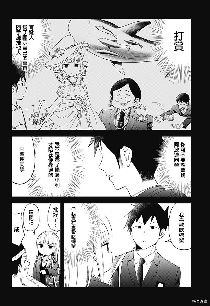 测不准的阿波连同学[拷贝漫画]韩漫全集-第56话无删减无遮挡章节图片 