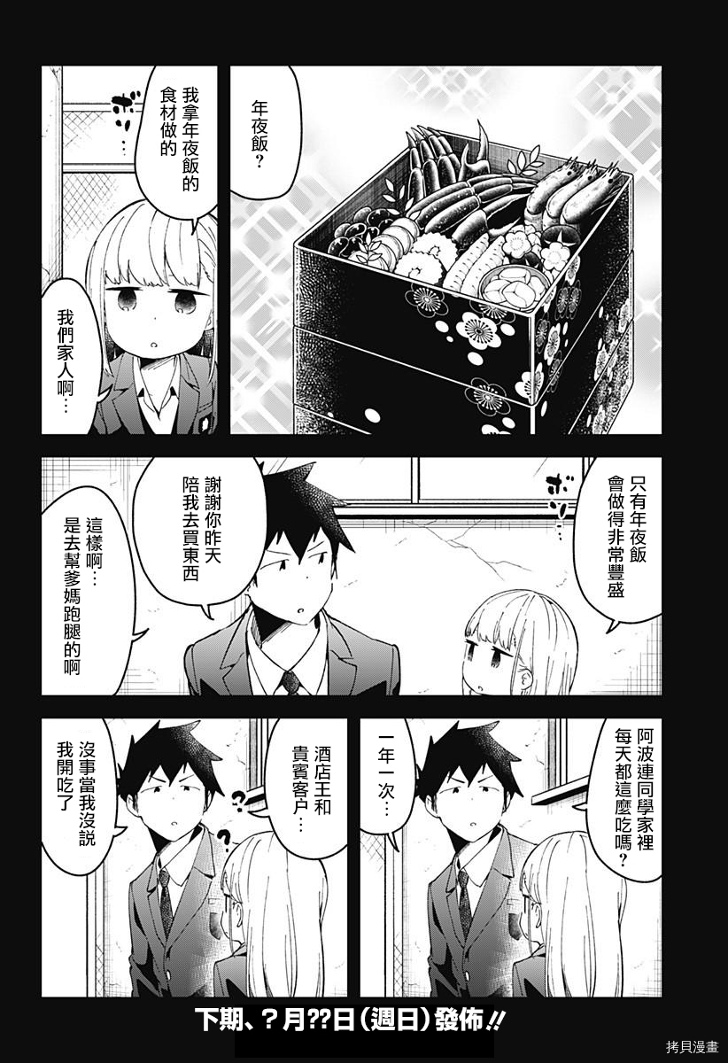 测不准的阿波连同学[拷贝漫画]韩漫全集-第56话无删减无遮挡章节图片 