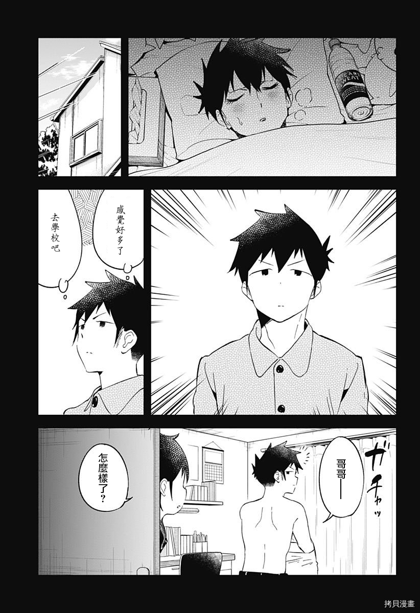 测不准的阿波连同学[拷贝漫画]韩漫全集-第57话无删减无遮挡章节图片 