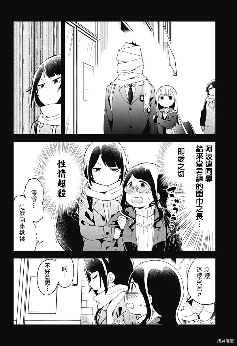 测不准的阿波连同学[拷贝漫画]韩漫全集-第58话无删减无遮挡章节图片 