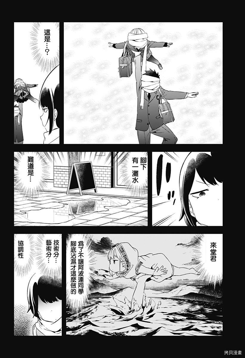 测不准的阿波连同学[拷贝漫画]韩漫全集-第58话无删减无遮挡章节图片 