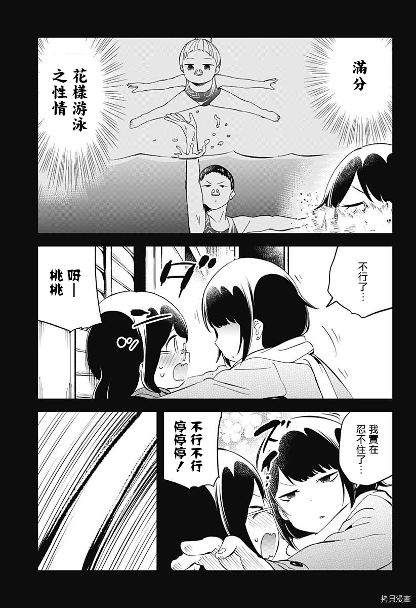 测不准的阿波连同学[拷贝漫画]韩漫全集-第58话无删减无遮挡章节图片 