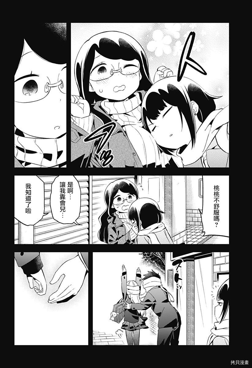 测不准的阿波连同学[拷贝漫画]韩漫全集-第58话无删减无遮挡章节图片 