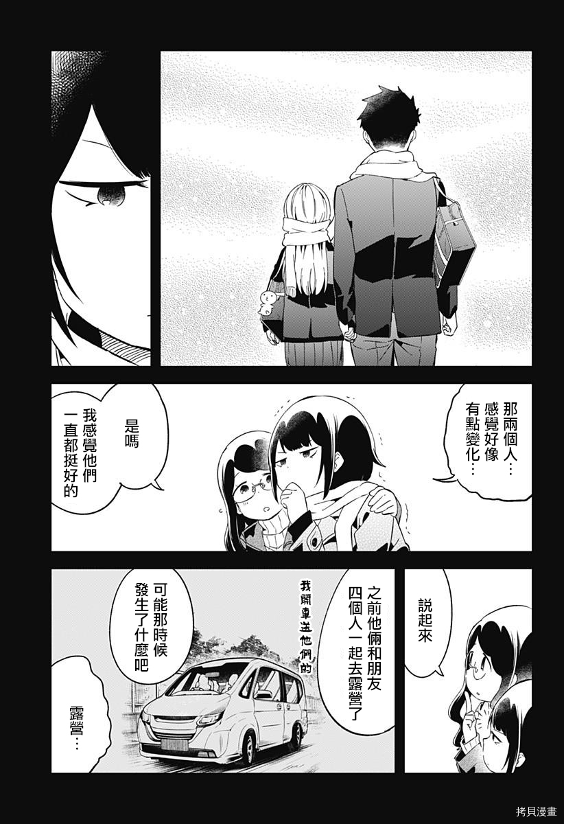 测不准的阿波连同学[拷贝漫画]韩漫全集-第58话无删减无遮挡章节图片 