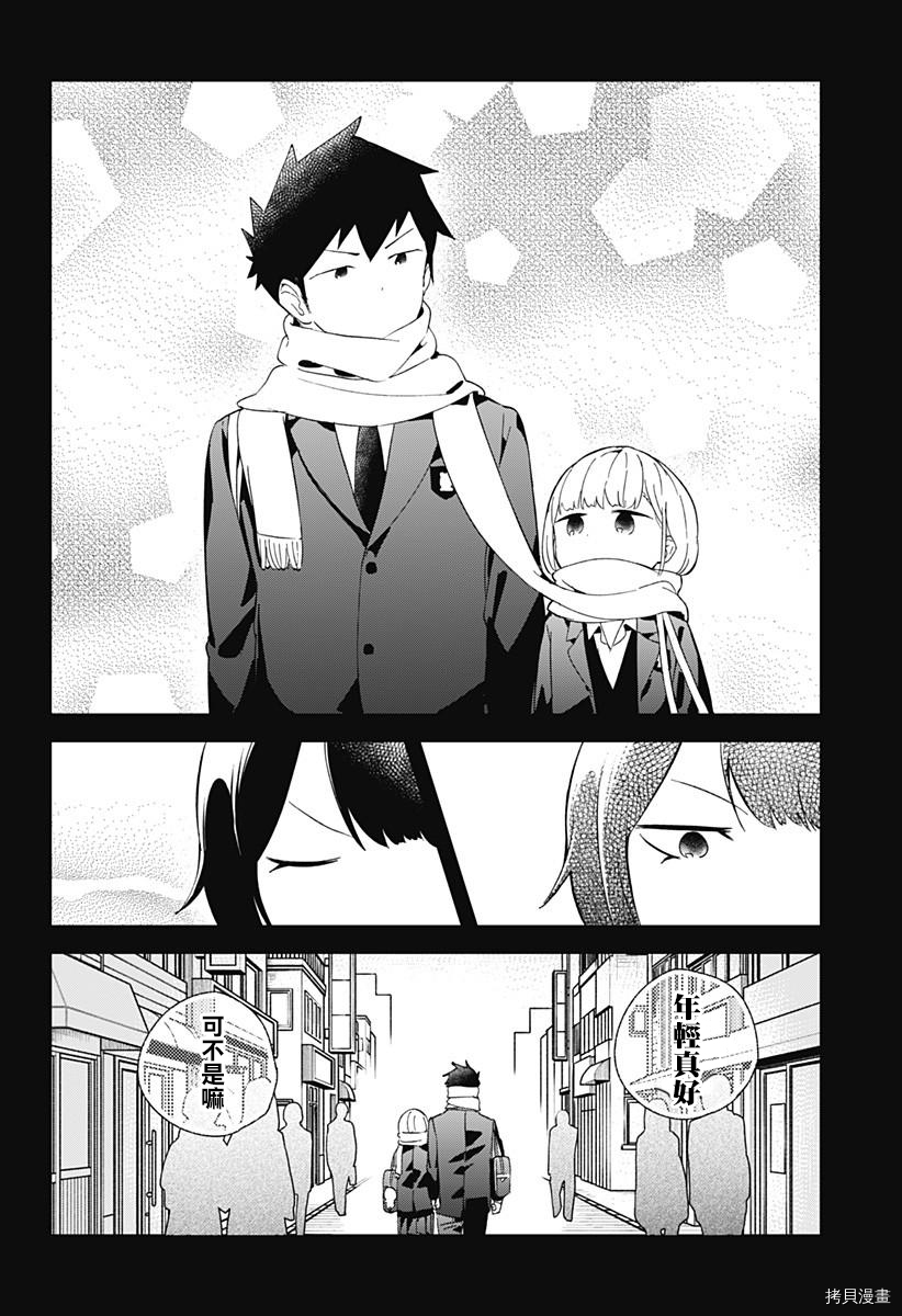 测不准的阿波连同学[拷贝漫画]韩漫全集-第58话无删减无遮挡章节图片 