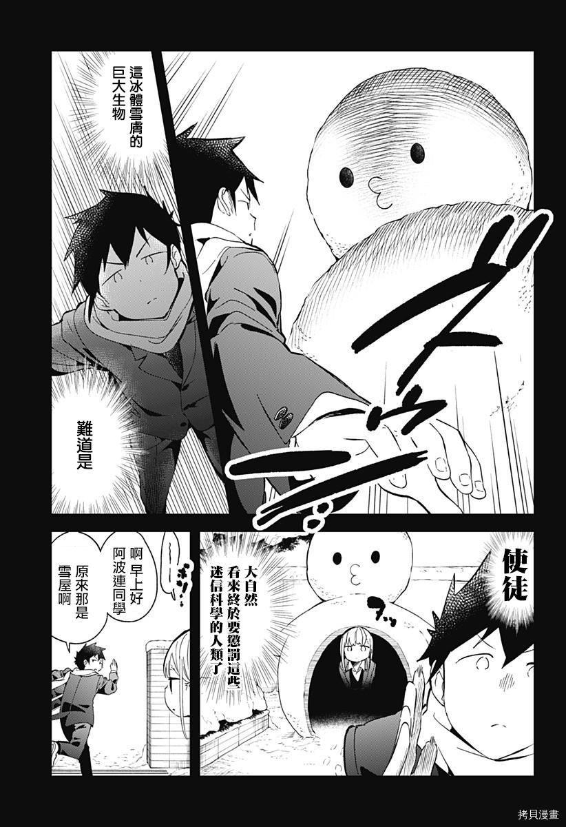 测不准的阿波连同学[拷贝漫画]韩漫全集-第59话无删减无遮挡章节图片 