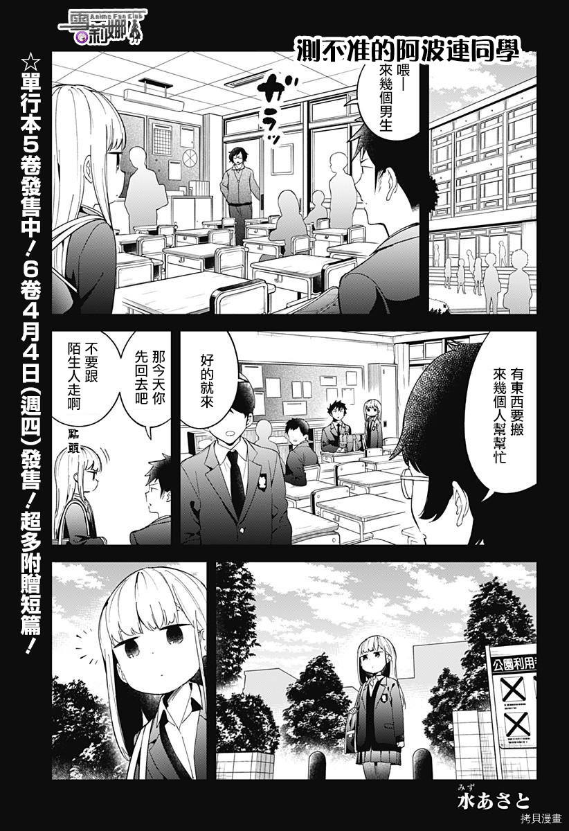 测不准的阿波连同学[拷贝漫画]韩漫全集-第61话无删减无遮挡章节图片 