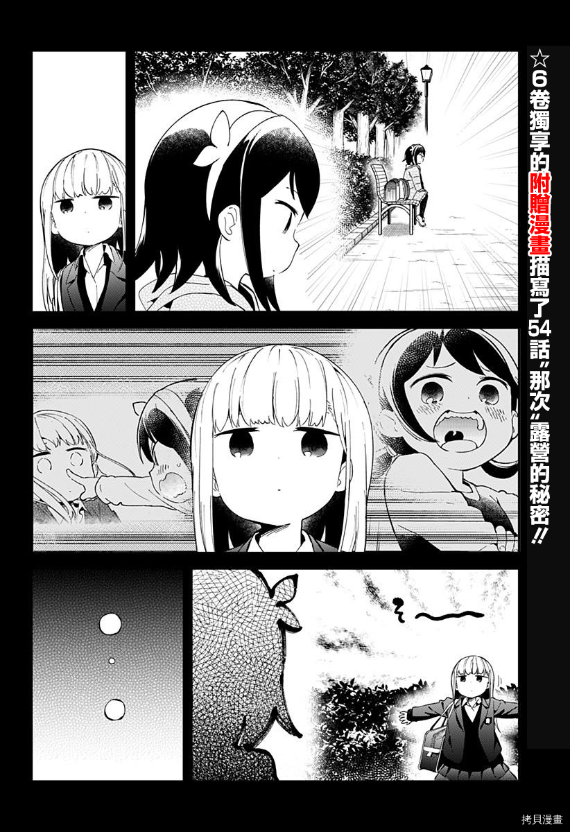 测不准的阿波连同学[拷贝漫画]韩漫全集-第61话无删减无遮挡章节图片 