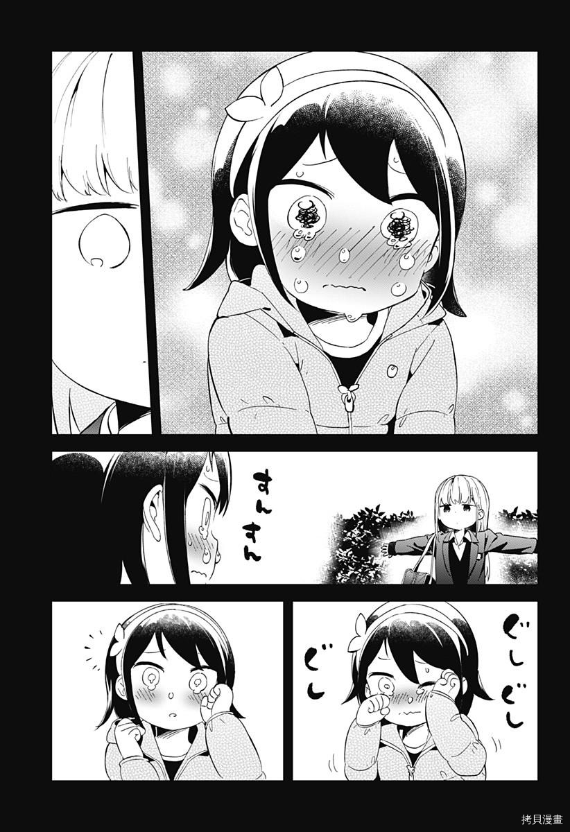 测不准的阿波连同学[拷贝漫画]韩漫全集-第61话无删减无遮挡章节图片 