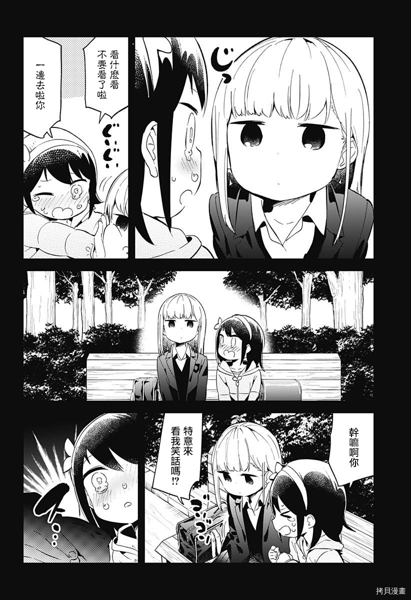 测不准的阿波连同学[拷贝漫画]韩漫全集-第61话无删减无遮挡章节图片 